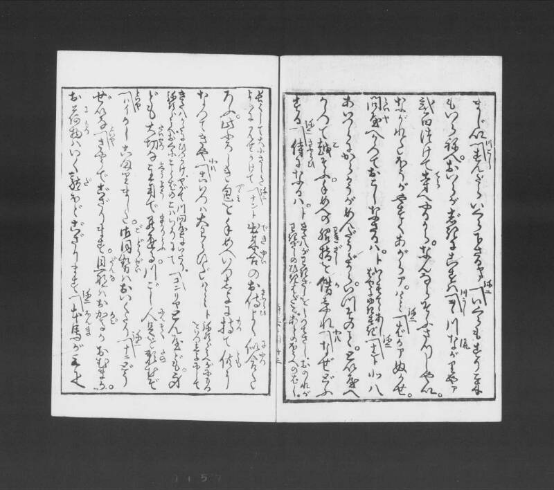 浮卋道中膝栗毛 - ページ 149
