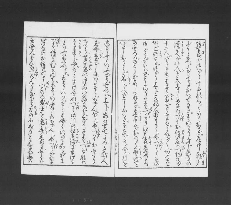 浮卋道中膝栗毛 - ページ 150