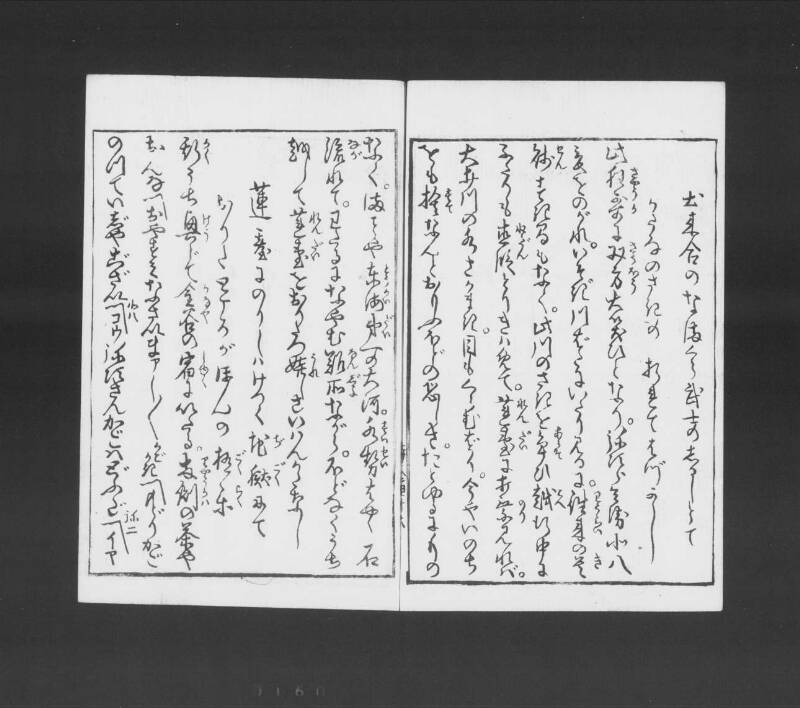 浮卋道中膝栗毛 - ページ 152