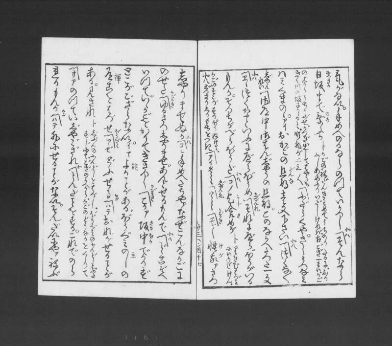 浮卋道中膝栗毛 - ページ 153
