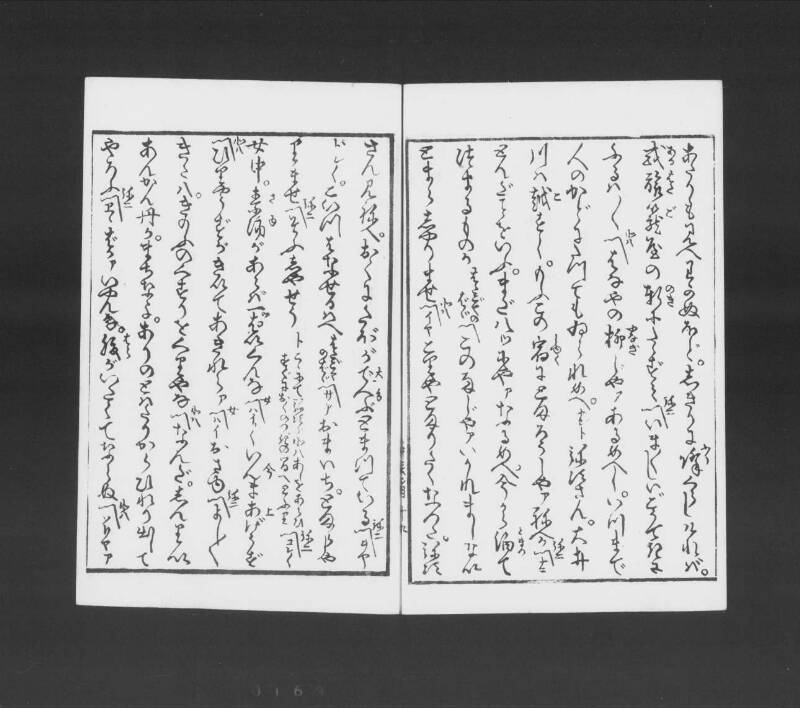 浮卋道中膝栗毛 - ページ 155