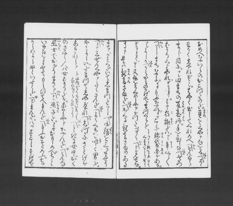 浮卋道中膝栗毛 - ページ 156