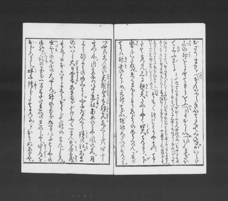 浮卋道中膝栗毛 - ページ 157