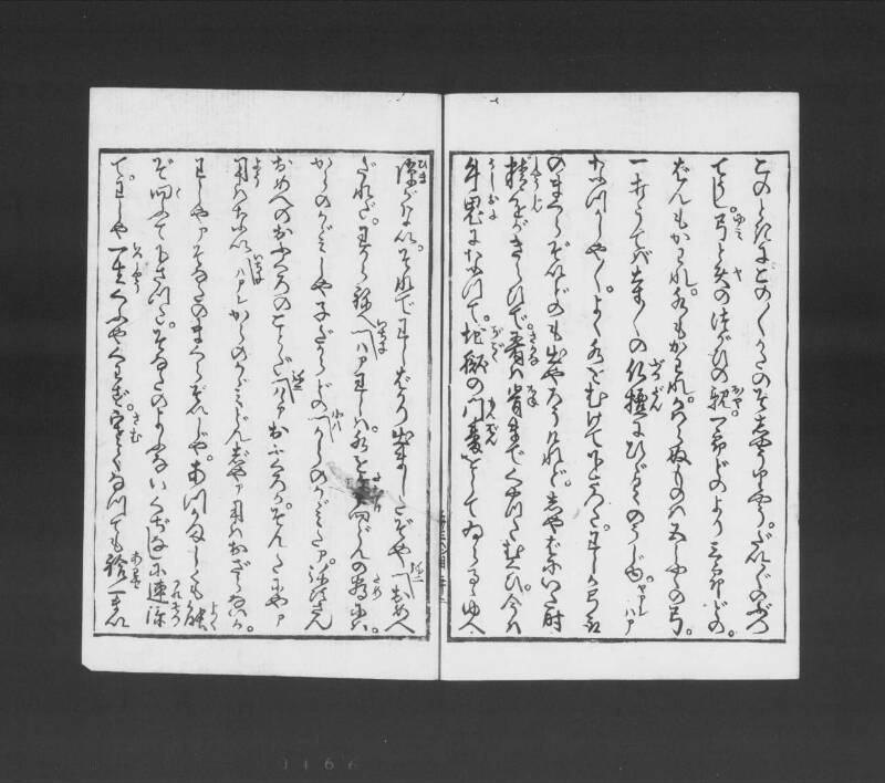 浮卋道中膝栗毛 - ページ 158