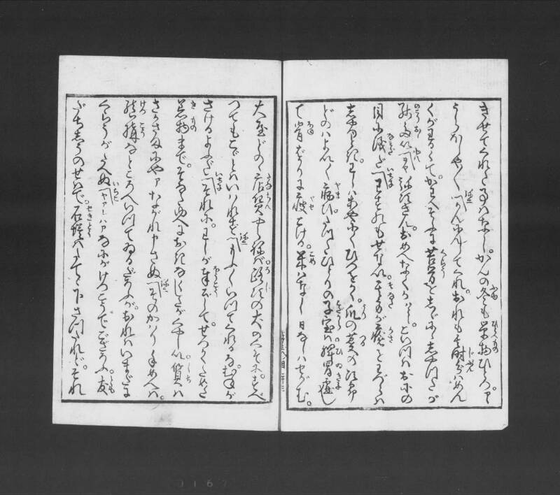 浮卋道中膝栗毛 - ページ 159