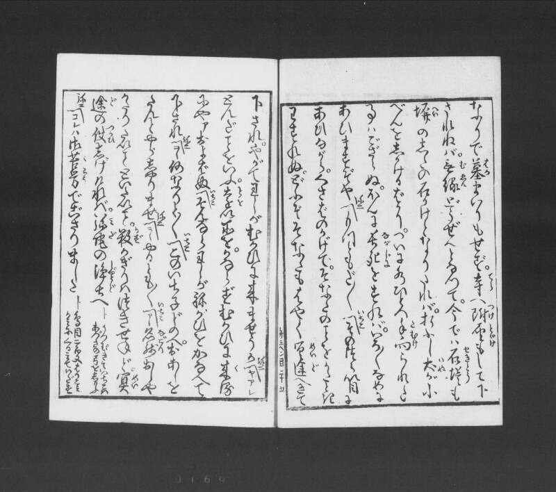 浮卋道中膝栗毛 - ページ 161