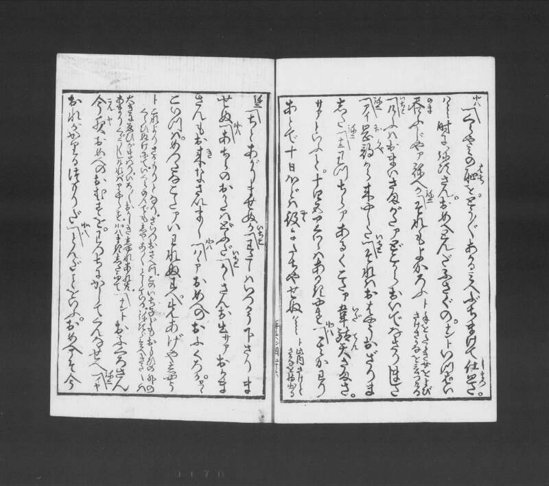 浮卋道中膝栗毛 - ページ 162
