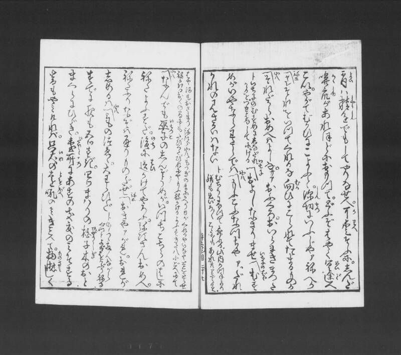 浮卋道中膝栗毛 - ページ 163