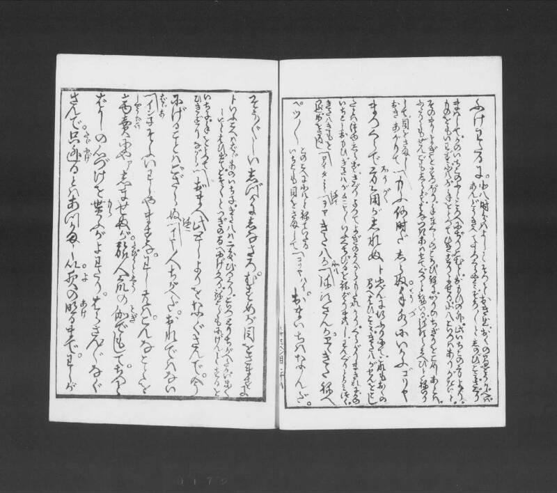 浮卋道中膝栗毛 - ページ 164