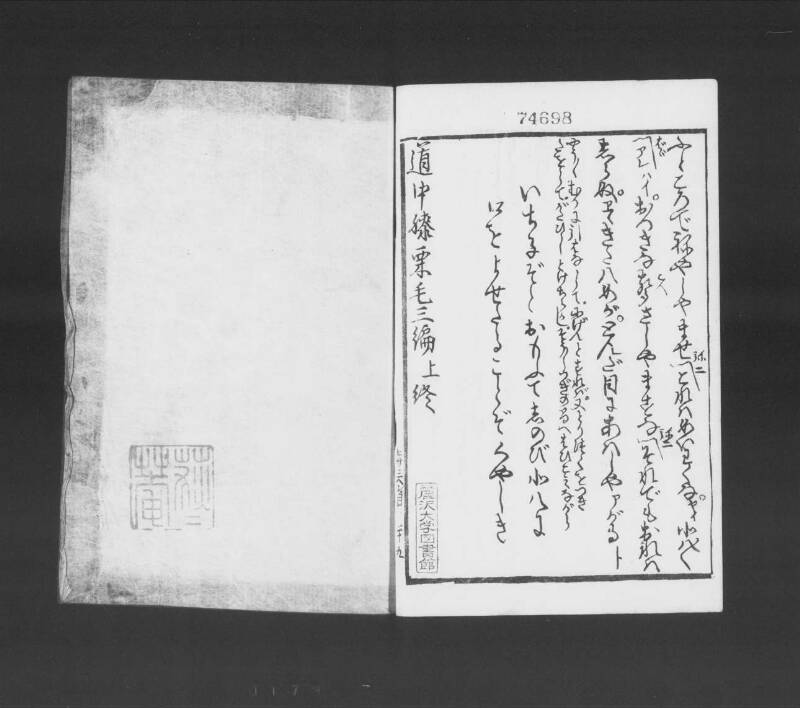 浮卋道中膝栗毛 - ページ 165