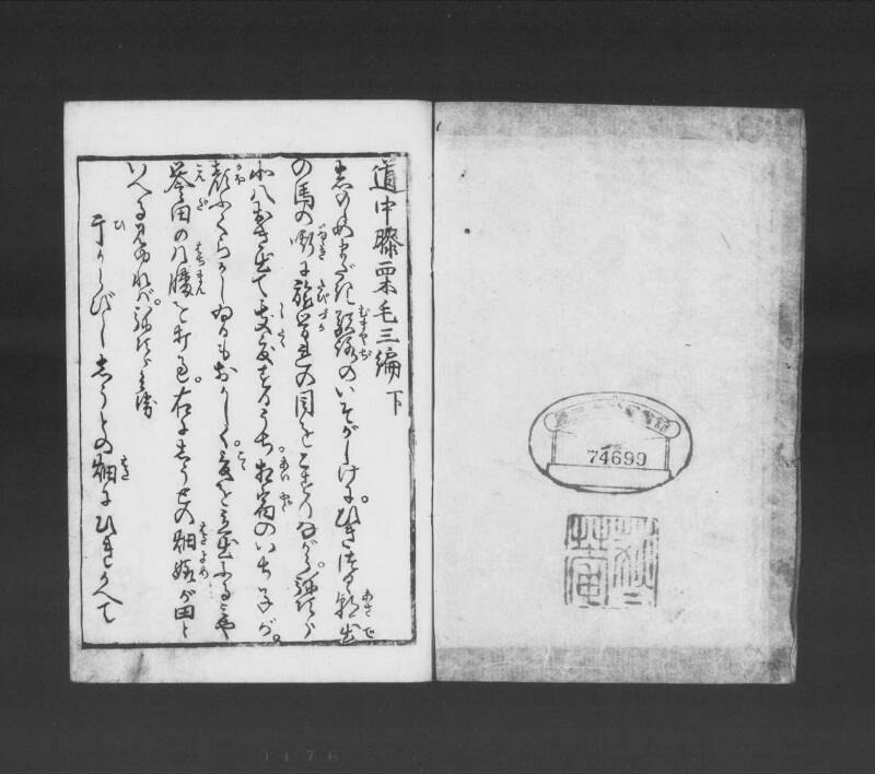浮卋道中膝栗毛 - ページ 168