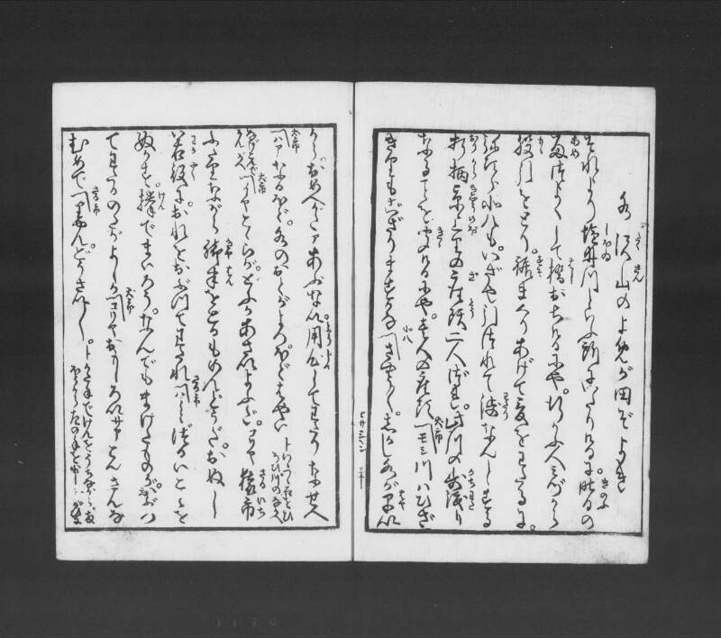浮卋道中膝栗毛 - ページ 169