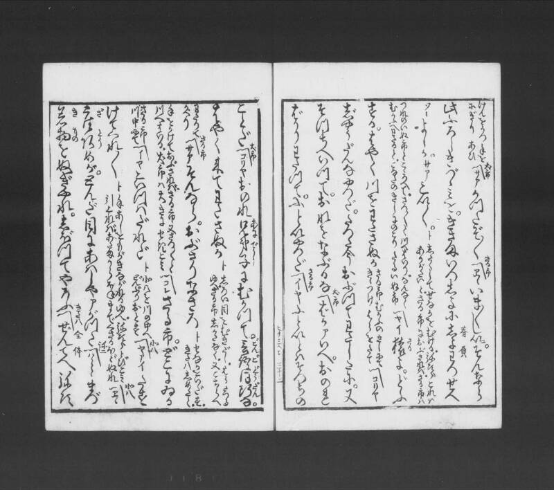浮卋道中膝栗毛 - ページ 171