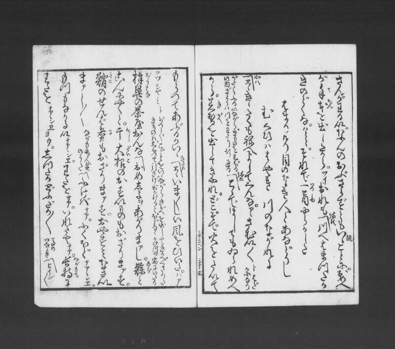 浮卋道中膝栗毛 - ページ 172