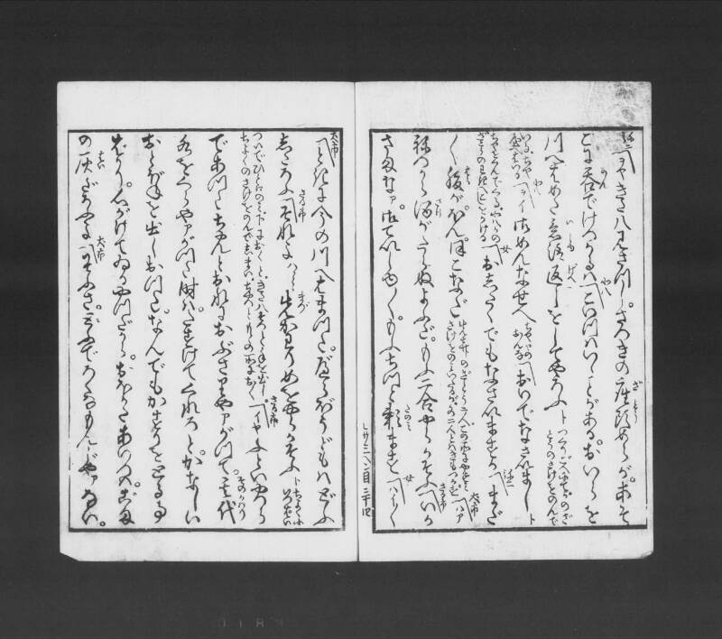 浮卋道中膝栗毛 - ページ 173