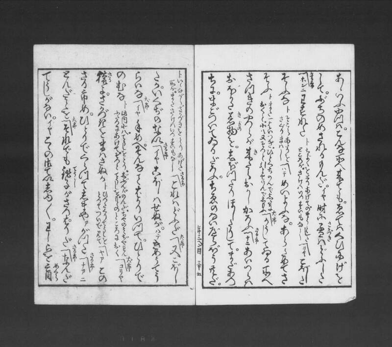 浮卋道中膝栗毛 - ページ 174