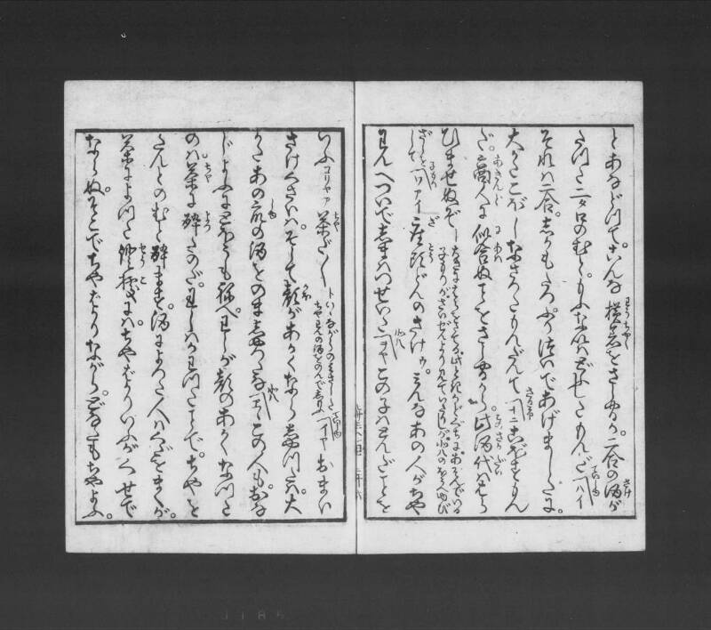 浮卋道中膝栗毛 - ページ 175