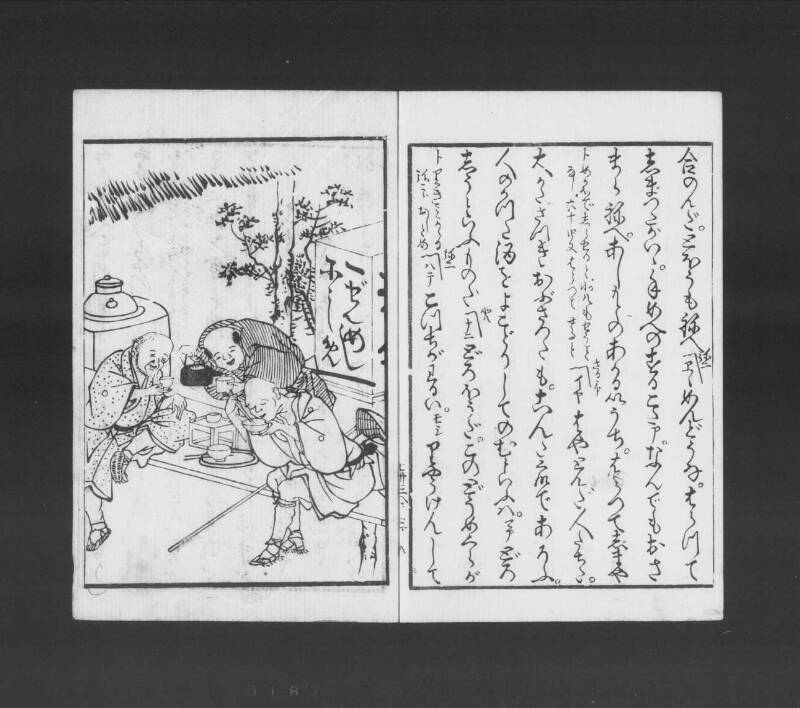 浮卋道中膝栗毛 - ページ 177