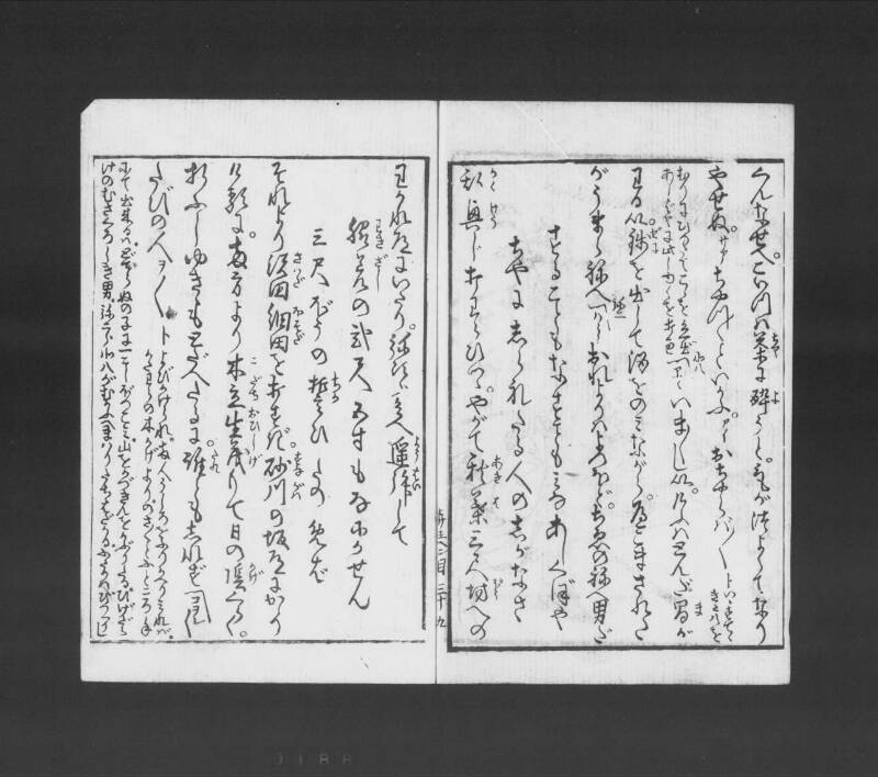 浮卋道中膝栗毛 - ページ 178