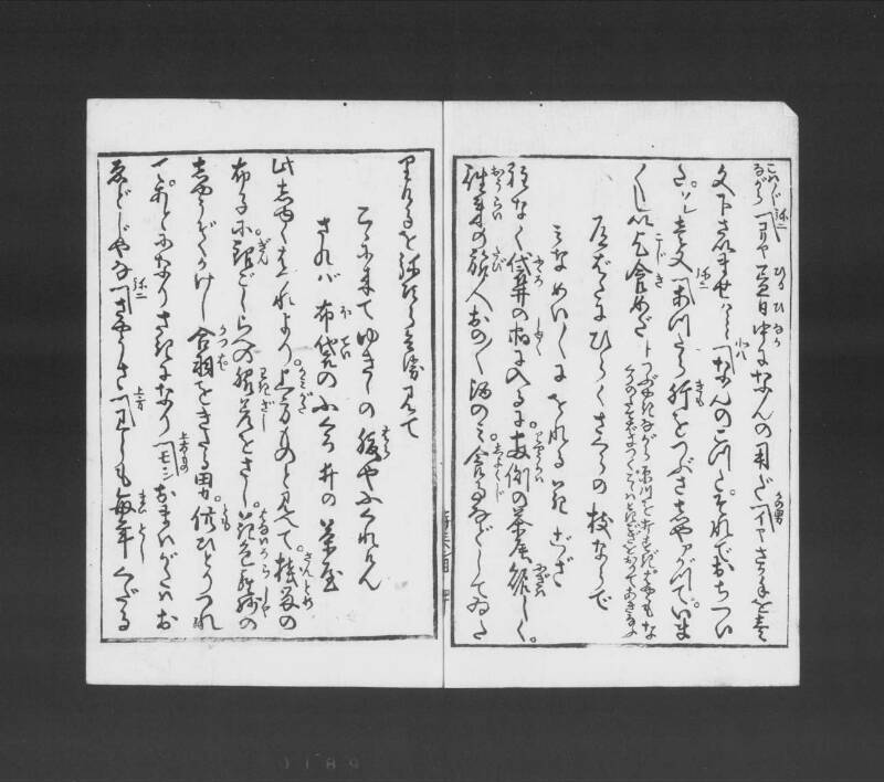 浮卋道中膝栗毛 - ページ 179
