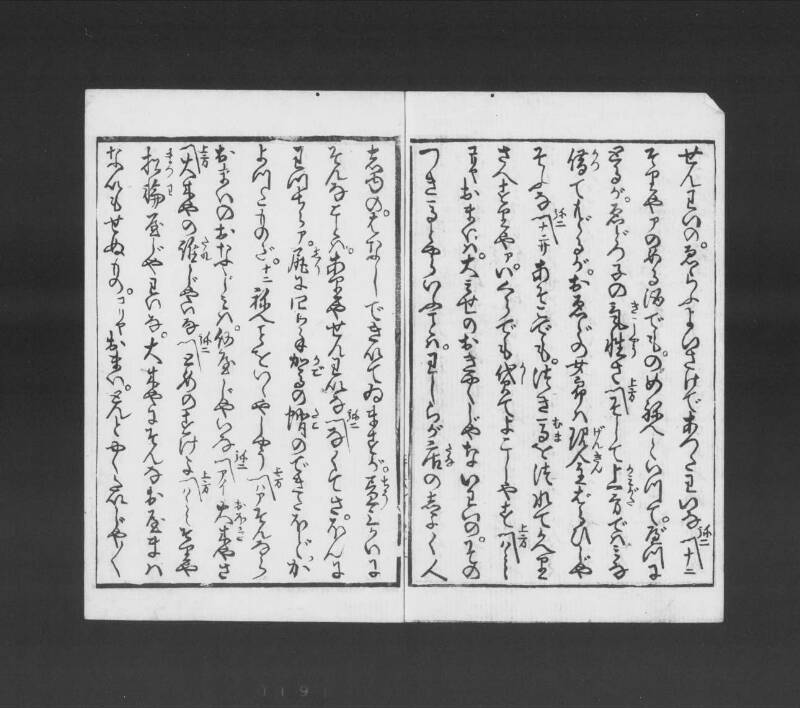 浮卋道中膝栗毛 - ページ 181