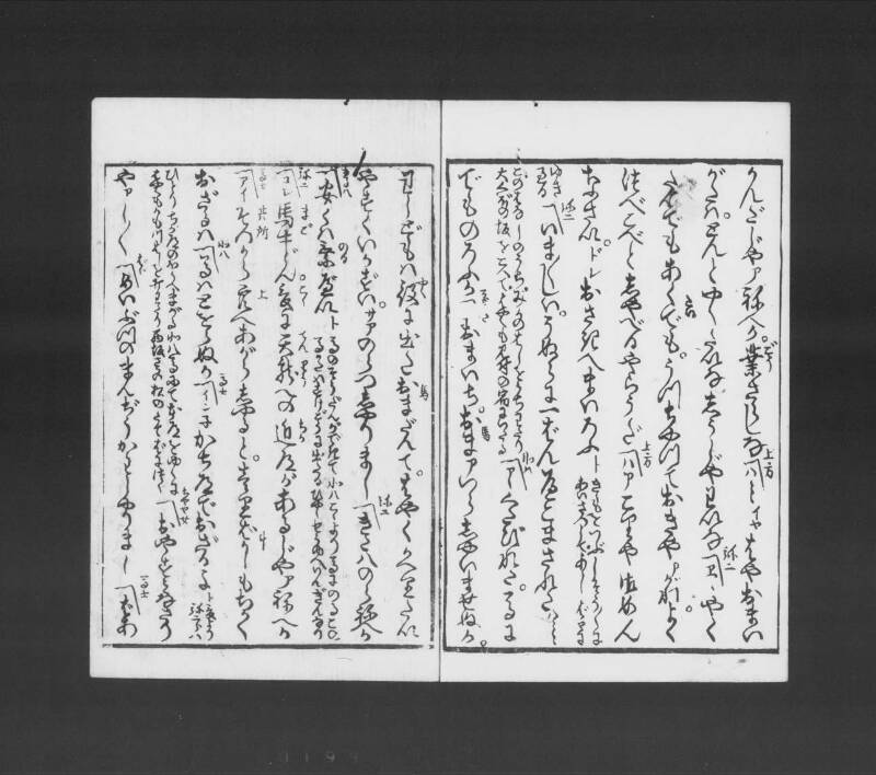浮卋道中膝栗毛 - ページ 183