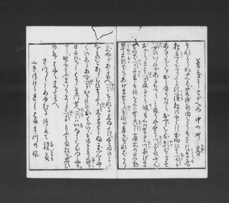 浮卋道中膝栗毛 - ページ 187