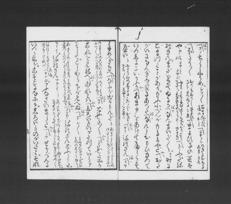 浮卋道中膝栗毛 - ページ 192