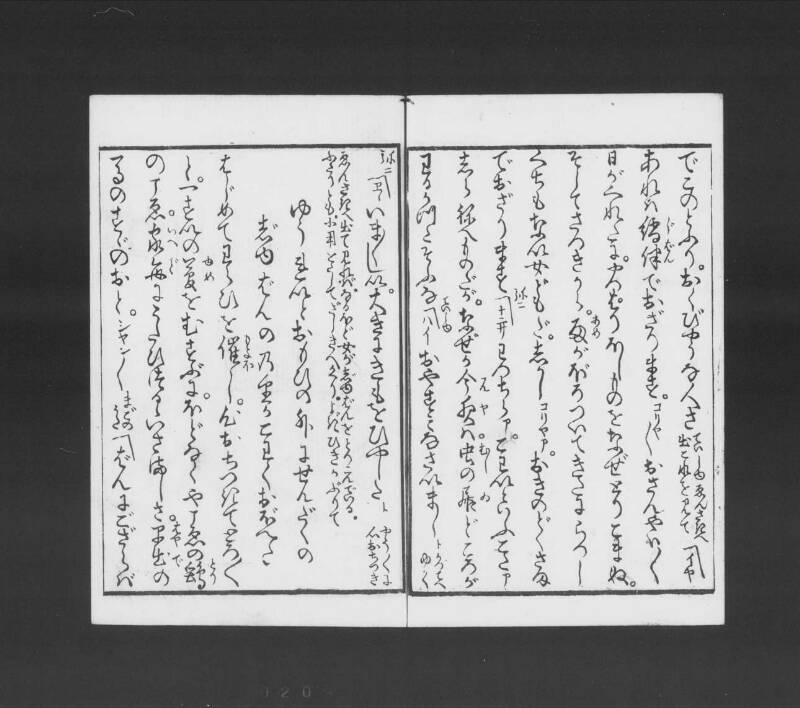 浮卋道中膝栗毛 - ページ 193