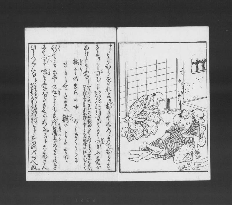 浮卋道中膝栗毛 - ページ 194