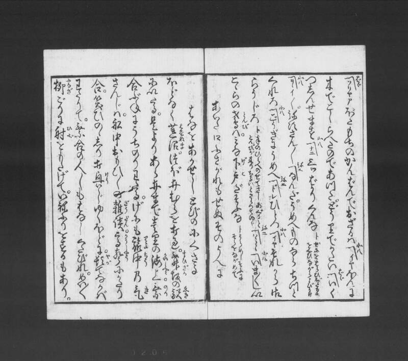 浮卋道中膝栗毛 - ページ 195