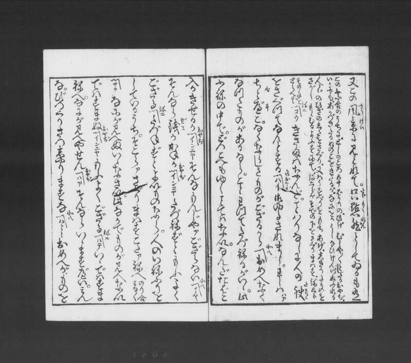 浮卋道中膝栗毛 - ページ 196