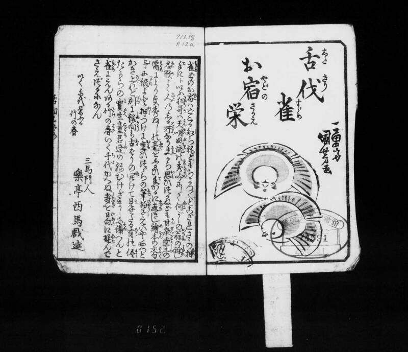 舌伐雀お宿栄 - ページ 5
