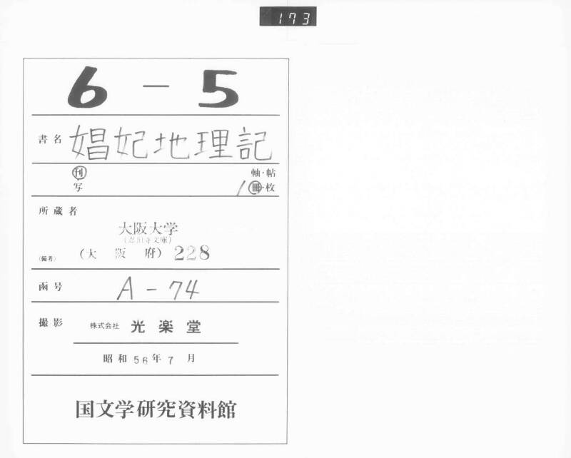 娼妃地理記 - ページ 1