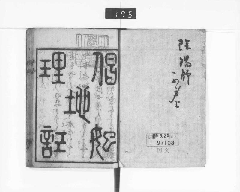 娼妃地理記 - ページ 3