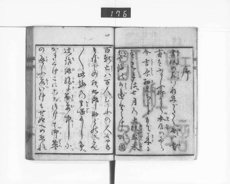 娼妃地理記 - ページ 4