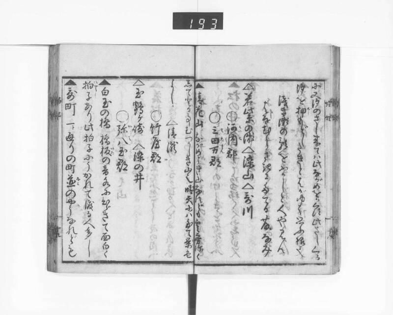 娼妃地理記 - ページ 21