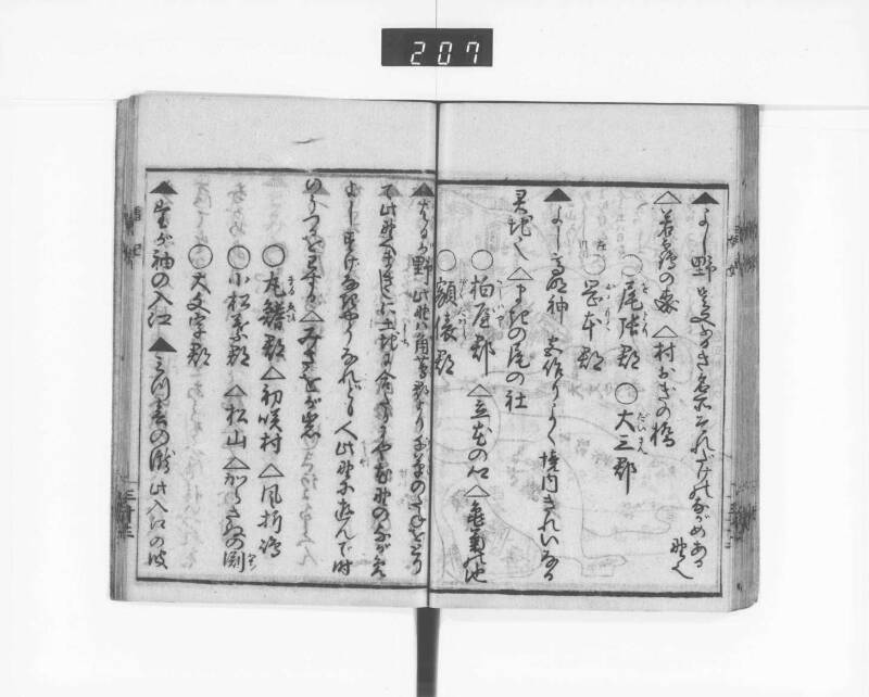 娼妃地理記 - ページ 35
