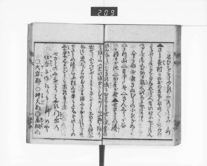 娼妃地理記 - ページ 37