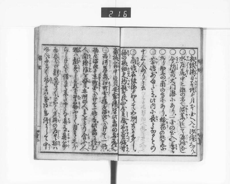 娼妃地理記 - ページ 44