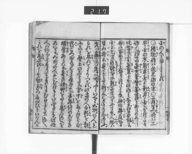 娼妃地理記 - ページ 45