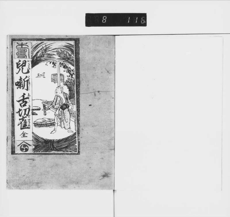 兒噺舌切雀 - ページ 3