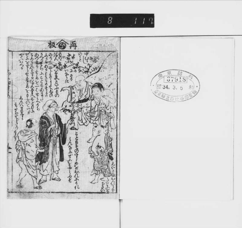 兒噺舌切雀 - ページ 4