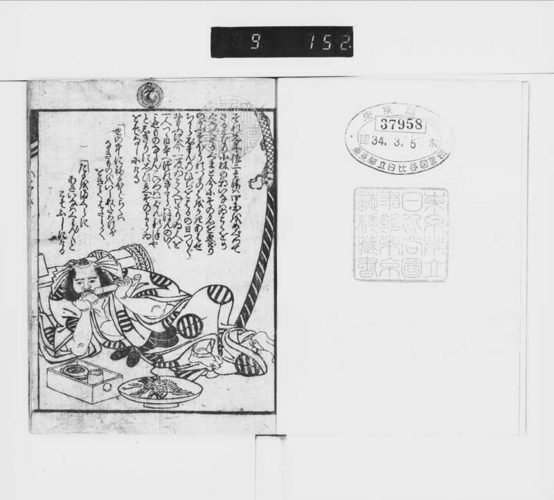 霞之偶春朝日名（都立中央、東京誌料） - ページ 4