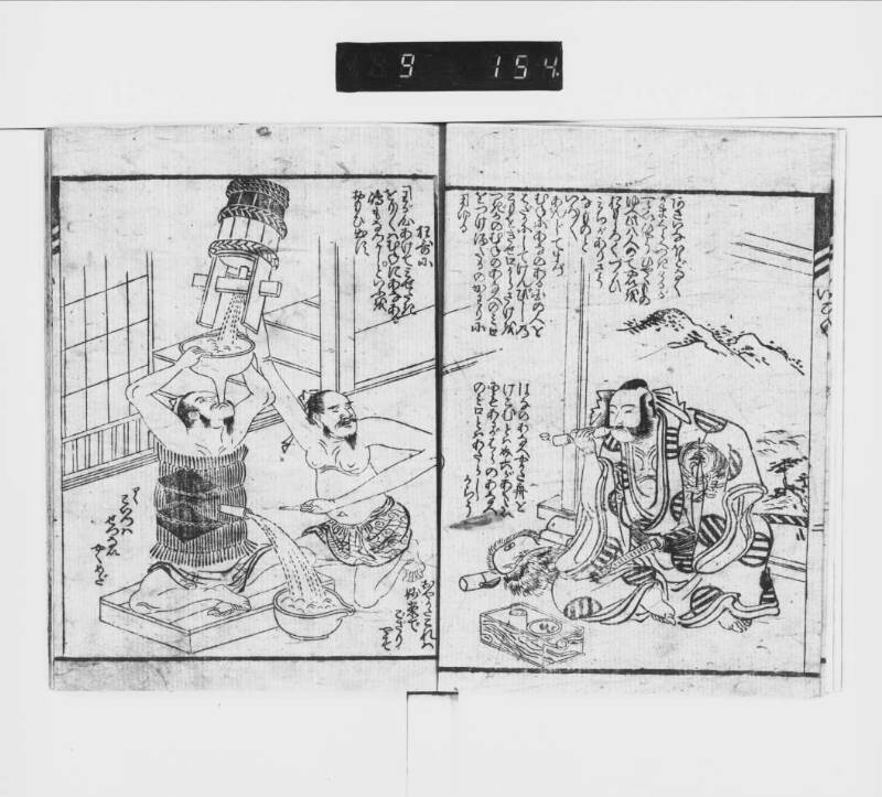 霞之偶春朝日名（都立中央、東京誌料） - ページ 6