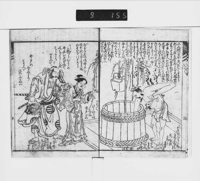霞之偶春朝日名（都立中央、東京誌料） - ページ 7
