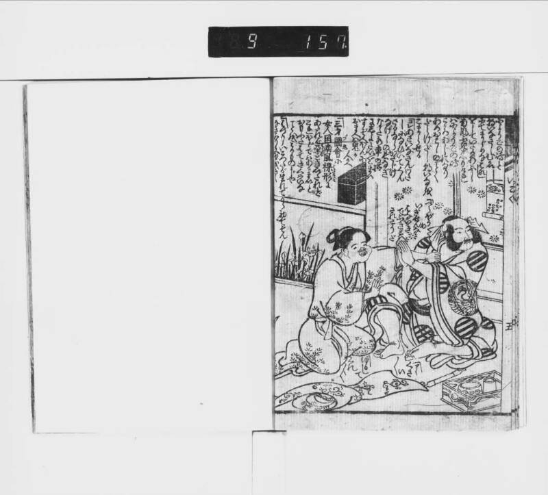 霞之偶春朝日名（都立中央、東京誌料） - ページ 9