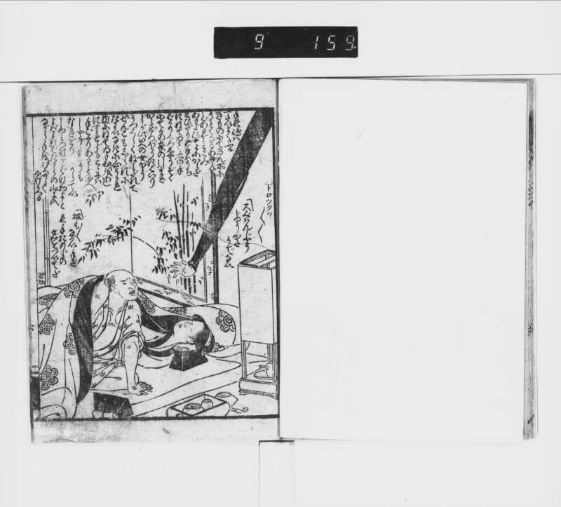 霞之偶春朝日名（都立中央、東京誌料） - ページ 11