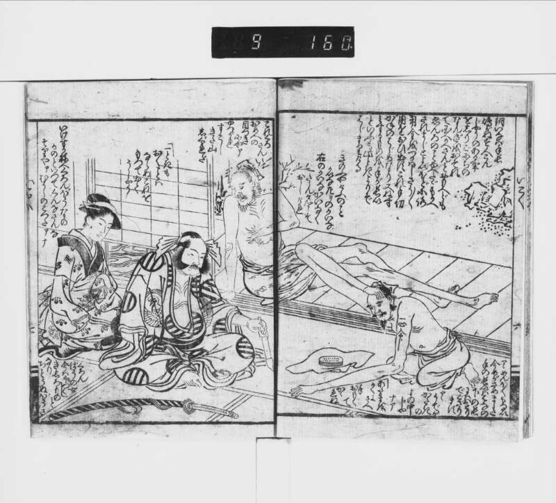 霞之偶春朝日名（都立中央、東京誌料） - ページ 12