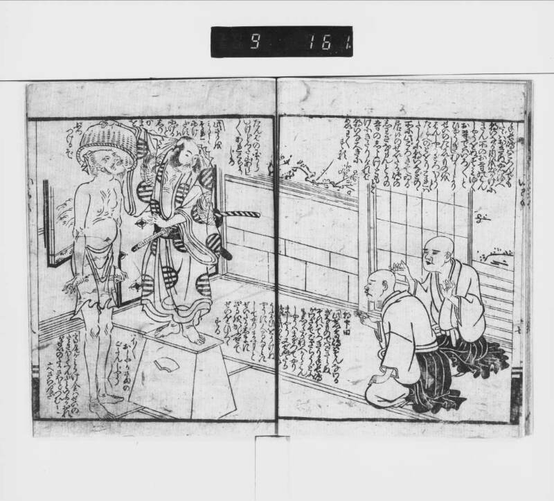 霞之偶春朝日名（都立中央、東京誌料） - ページ 13